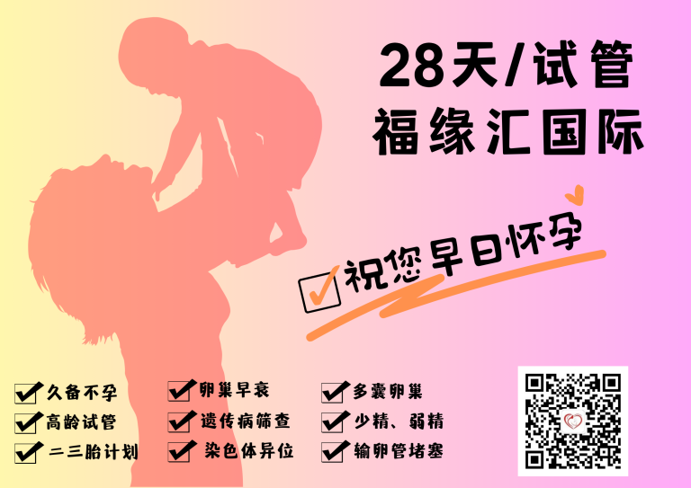 那些年，我们一起走过的试管之路
